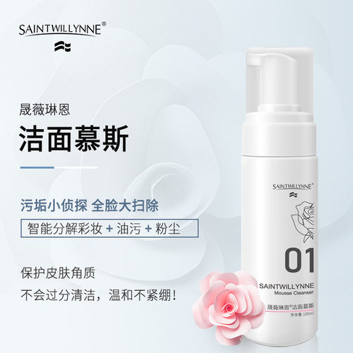 玫瑰纯露卸妆洁面晟薇琳恩