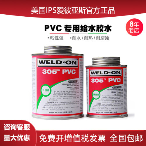 美国爱彼亚斯PVC胶水IPS305胶水PVC给水管胶透明胶水胶粘剂粘合剂