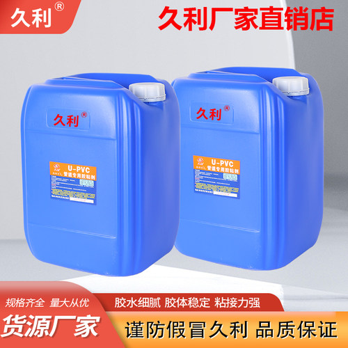 pvc给排水线管排水管胶水专用