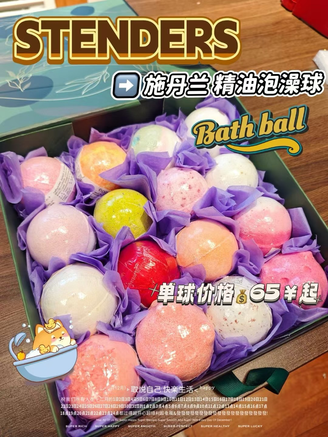 施丹兰 沐浴球精油含量丰富 气泡多多 多个可包礼盒 用完身体香香