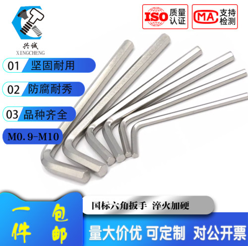 六角扳手加长球头扳手
