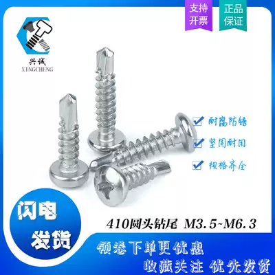 410 stainless steel pan head cross drill tail screw round head drill tail self-tapping self-drilling dovetail screw M3 5M6 3