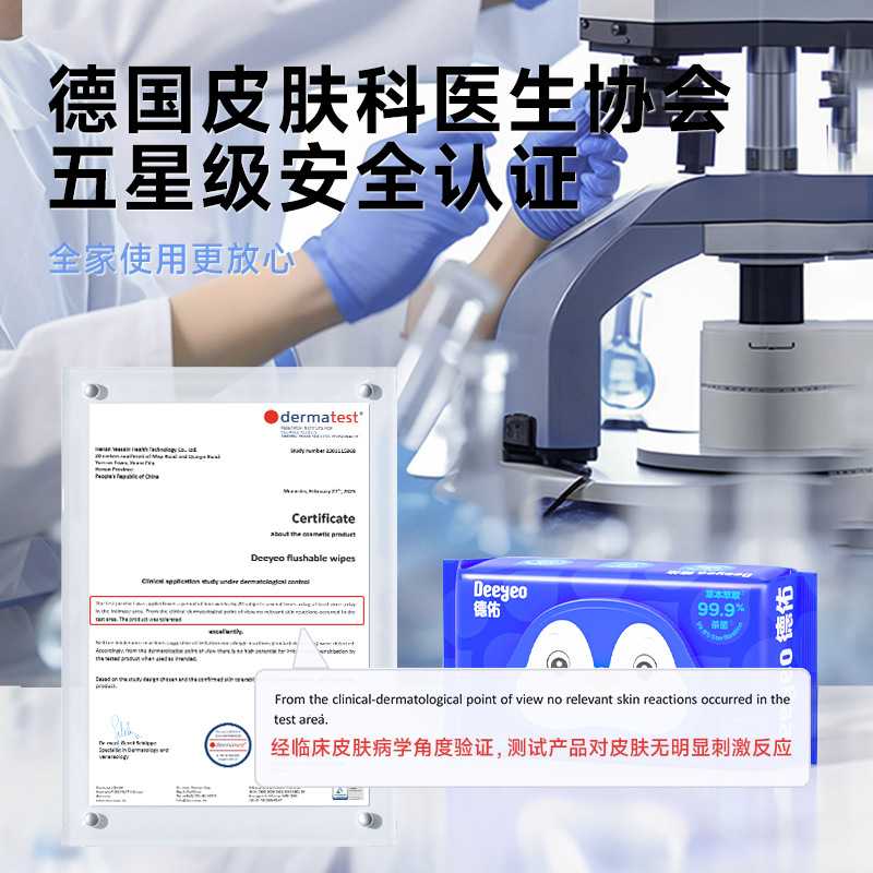 【定制】德佑湿厕纸40抽*3包可冲