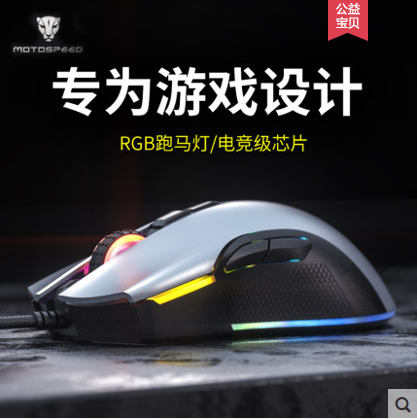 摩豹V70有线游戏专用机械鼠标电竞宏驱动RGB炫彩USB