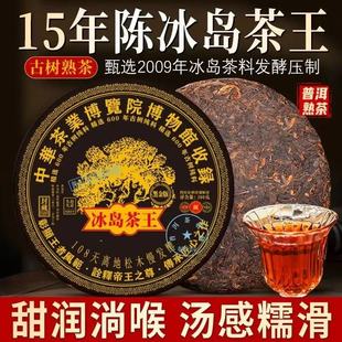 2009年冰岛原料发酵熟茶正品 冰岛茶王宫廷普洱茶大饼生茶叶300克
