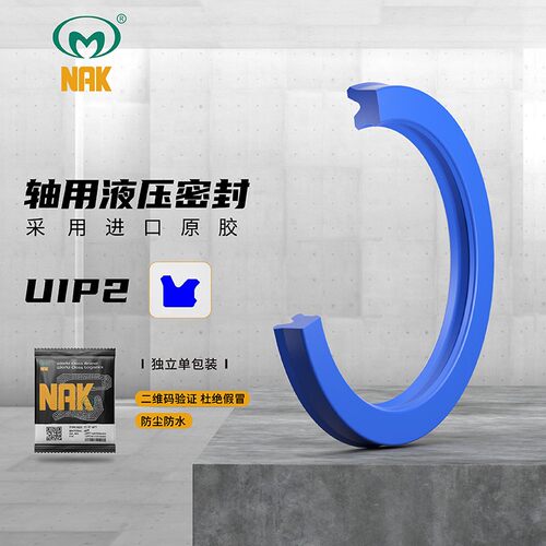 NAK台湾液压轴用拉杆密封件双唇密封 UIP2/K33/K38/BS 专用密封