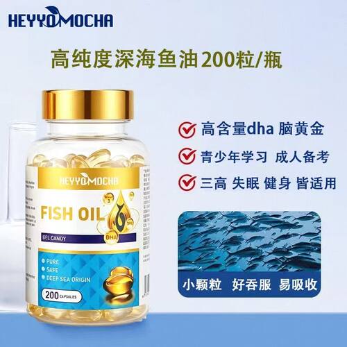 深海鱼油高含量中老年日常膳食营养补充剂200粒无糖EPA+DHA正品