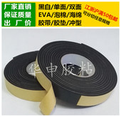 黑色单面胶EVA泡棉海绵胶带泡沫防震密封胶垫4mm厚 5m长 3cm宽