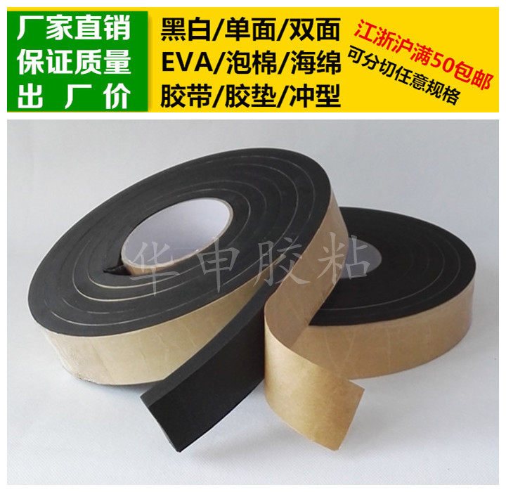 黑色单面胶EVA泡棉海绵胶带泡沫10mm厚*4cm宽*3m长胶垫防震防撞条