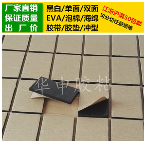 强粘双面带胶EVA泡棉海绵胶带防震密封保护耐刮擦圆垫可定制