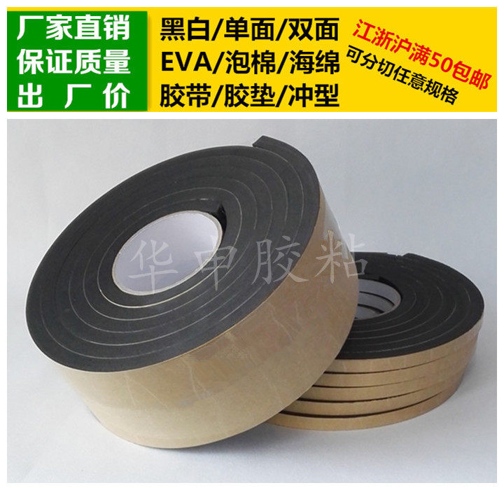黑色单面胶EVA泡棉海绵胶带泡沫10mm厚*9cm宽*3m长防震防撞条胶垫