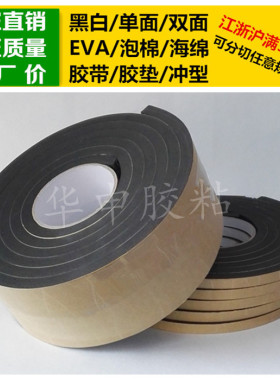 黑色单面胶EVA泡棉海绵胶带泡沫10mm厚*9cm宽*3m长防震防撞条胶垫
