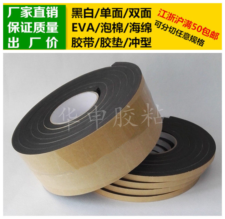 黑色单面胶EVA泡棉海绵胶带泡沫10mm厚*8cm宽*3m长防震防撞条胶垫