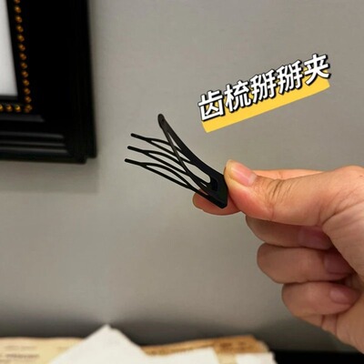 隐形高颅顶BB夹黑色发