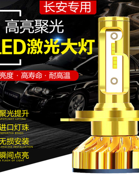 长安cs75cs55 cs35逸动XT欧尚CX70悦翔V3V7欧诺远光近光led大灯泡