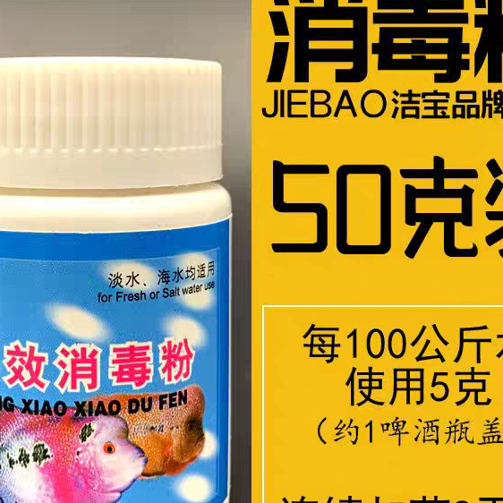 哈洁宝鱼缸强效消毒底砂消毒观赏鱼药白点白毛净肠炎消读粉甲基蓝