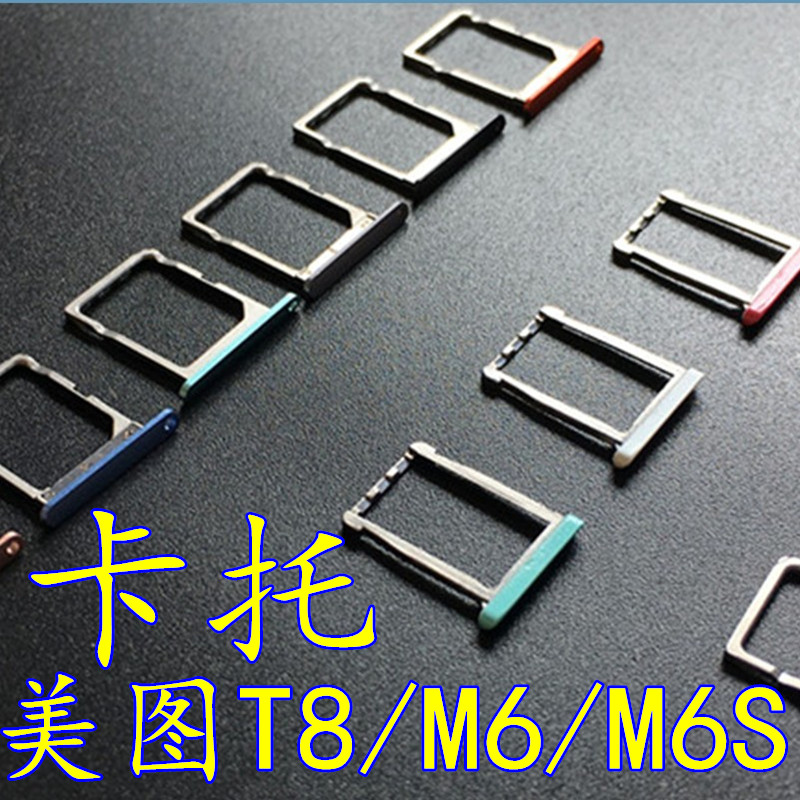 ÃÀͼM6 M6S T8S M8¿¨ÍÐ SIMÊÖ»ú¿¨Ì× ¿¨²ÛV4 M4 M4SÔ×°¿¨²Û¿¨ÍÐ