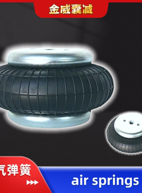 游艺设备空气弹簧气囊FS70-7 1B5002 电子设备用1B7070 EB-165-65
