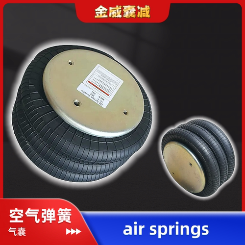 游乐设备旋转木马提升摇摆三层空气弹簧气囊3B330 3B5607 3B5617