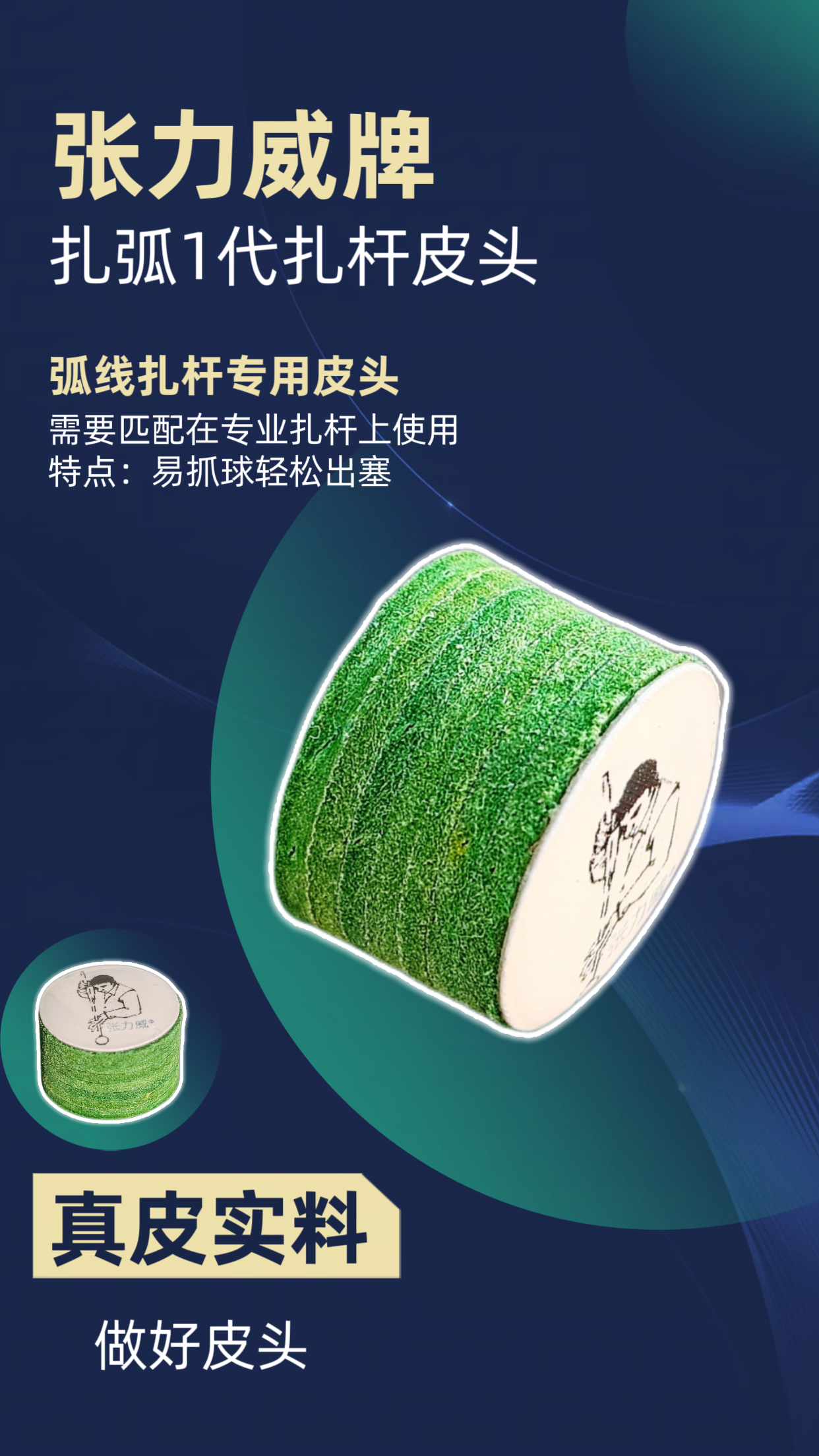 扎杆皮头能用在大头杆上吗效果怎么样，想练弧线球又不想买扎杆