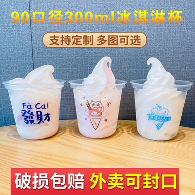 300ml冰淇淋圣代奶茶杯破损包赔