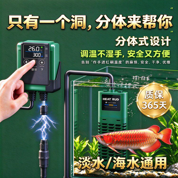 SQG鱼缸加热棒PTC恒温数显
