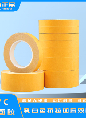 皇冠PVC乳白色双面胶0.25MM厚50米耐高温300度强力双面胶固定批发