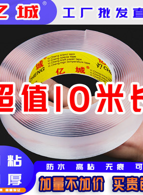 亿城纳米双面胶强力加强