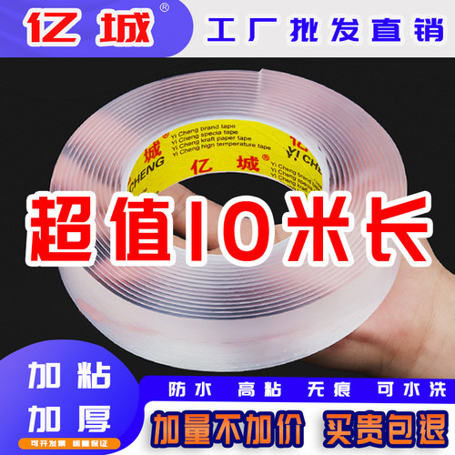 亿城纳米双面胶强力加强
