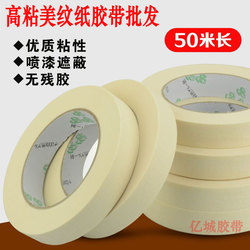 硅藻泥装修遮蔽美纹纸胶带