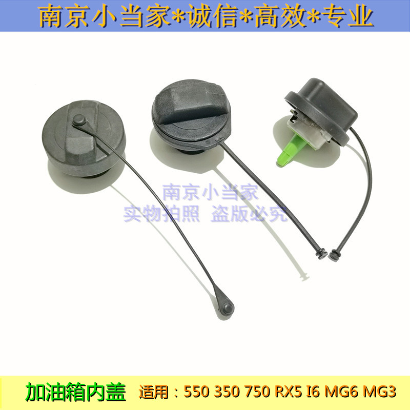 550350MG6RX5油箱内盖加油口盖
