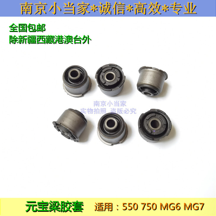 适用于荣威550 750 名爵MG6 MG7 元宝梁胶套 前桥衬套 前悬架车架