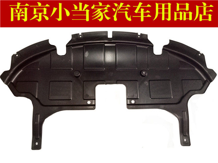 适用于荣威350 360水箱下护板 发动机下护板前杠下护板挡板名爵GT