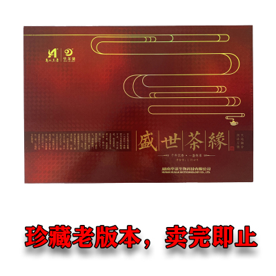珍藏版2015年盛世茶缘礼盒装正品华莱健会员砖茶安化黑茶金茯千两
