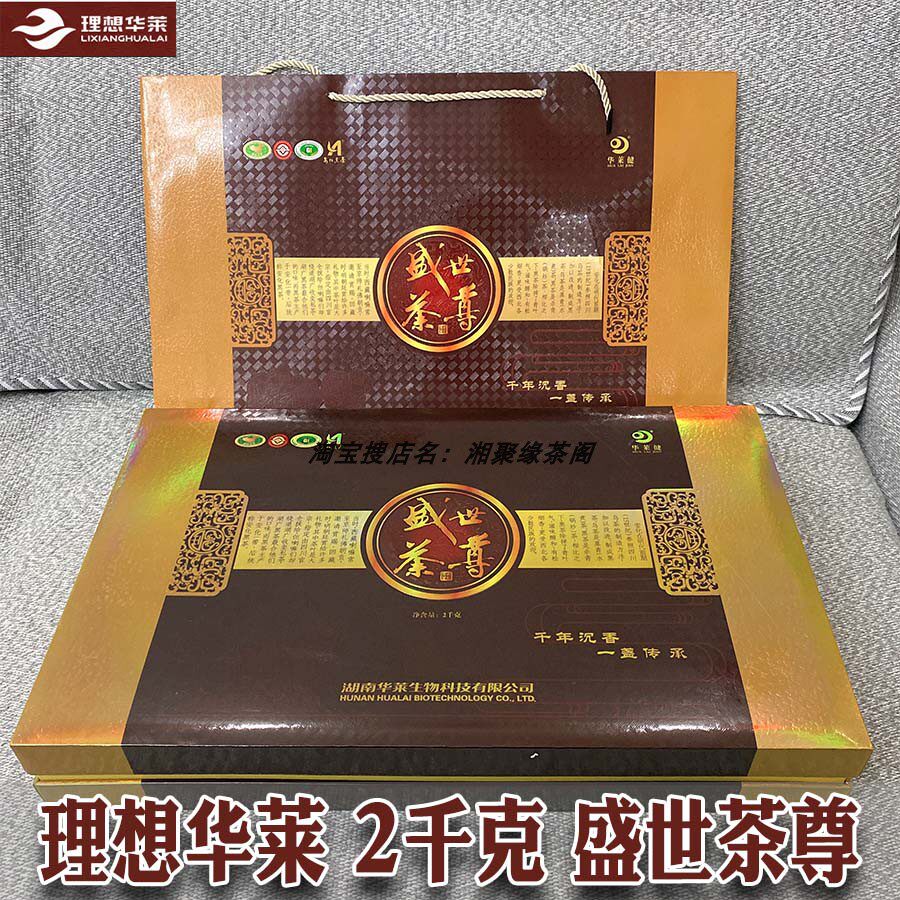 盛世茶尊理想华莱健安化黑茶天尖茶千两茶手筑茯砖金茯送礼品礼盒