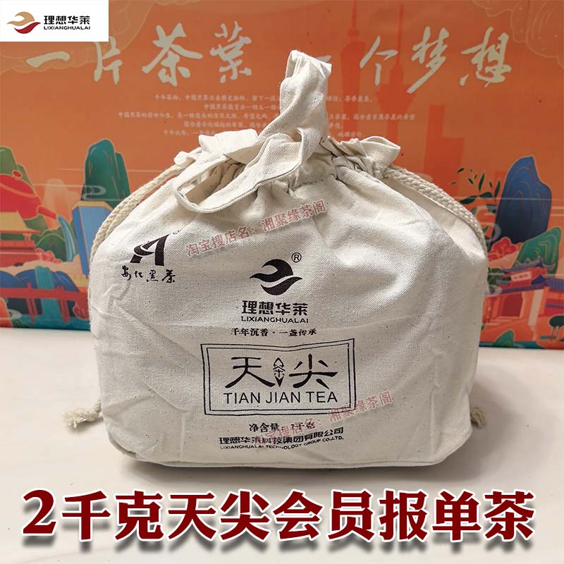 珍藏版天尖茶正品华莱健湖南安化黑茶嫩叶陈茶陈年老茶湘尖嫩叶