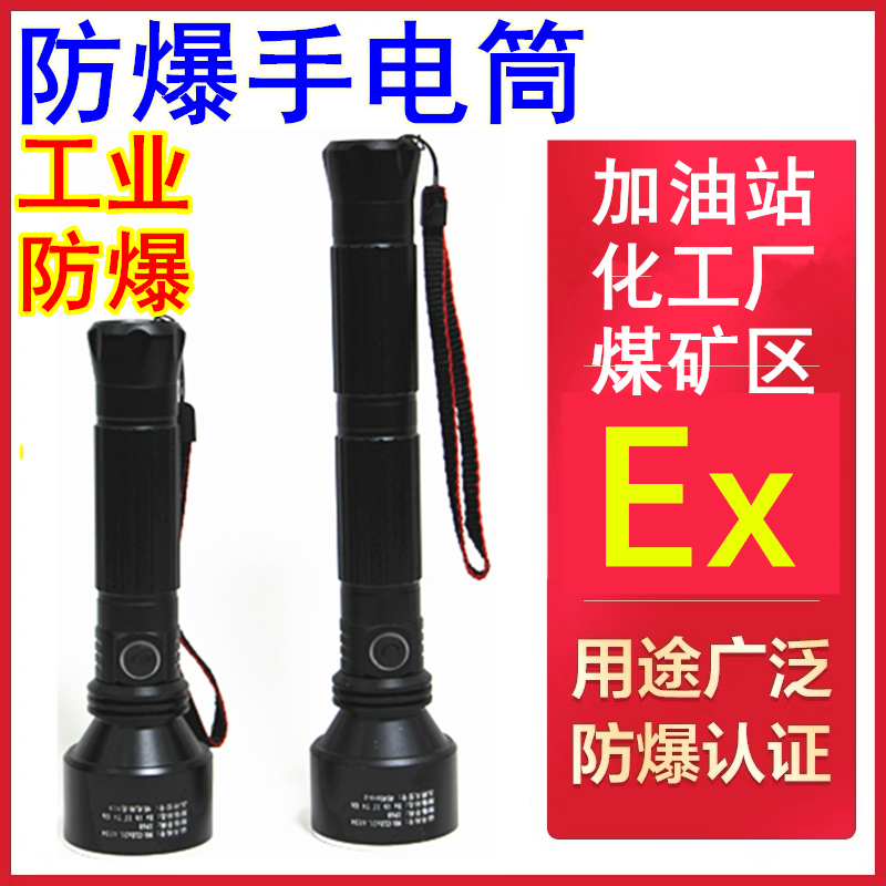 消防专用防爆手电筒EX加油站工业