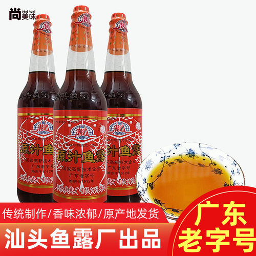 潮汕牌特产原汁鱼露商家用瓶装