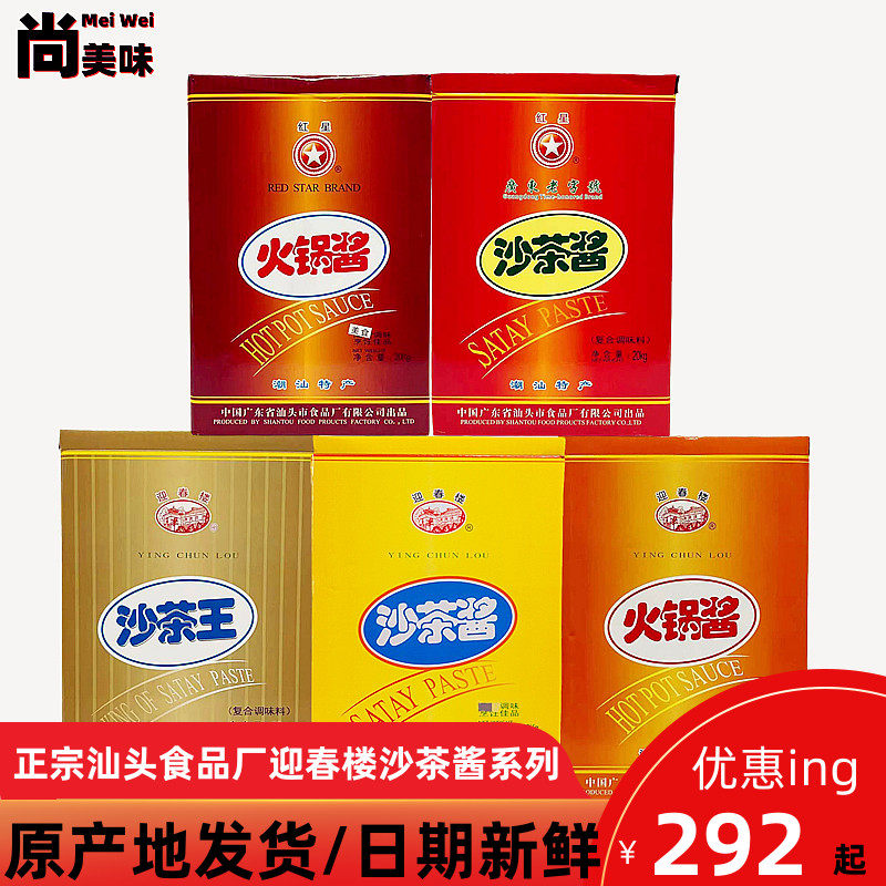 迎春楼沙茶酱沙茶王火锅酱大桶装