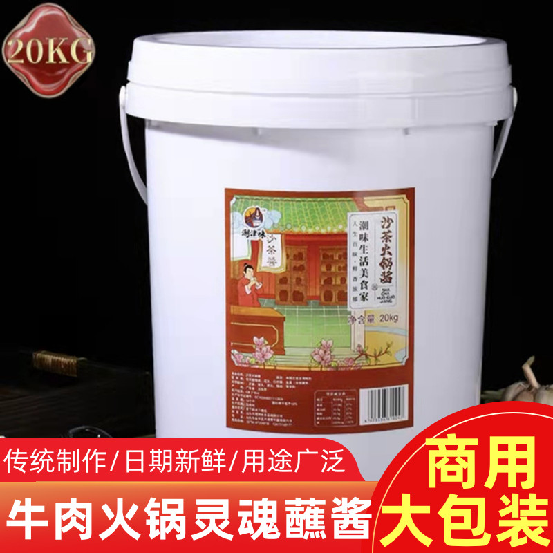 潮津味沙茶火锅酱正宗潮汕特产牛肉沙茶酱火锅蘸酱料商用大桶包装