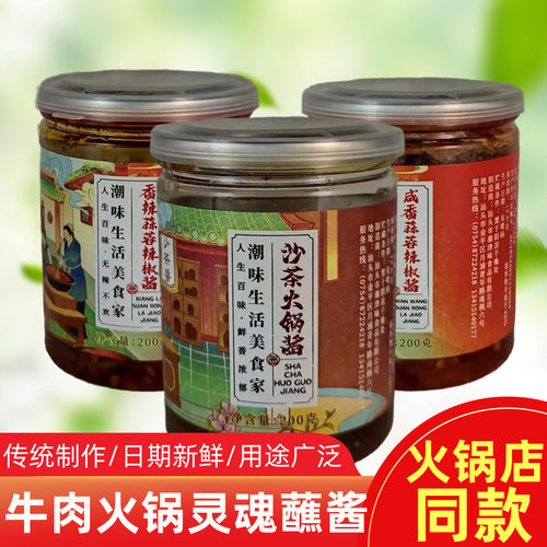 正宗潮津味沙茶酱咸香香辣辣椒酱