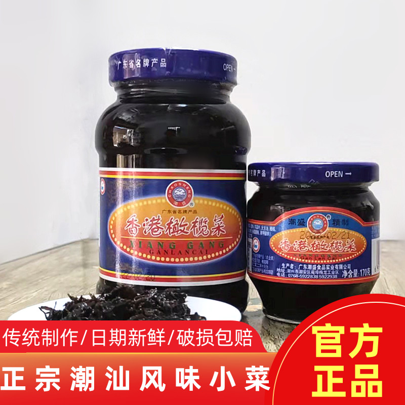 潮盛香港橄榄菜450g大玻璃瓶装