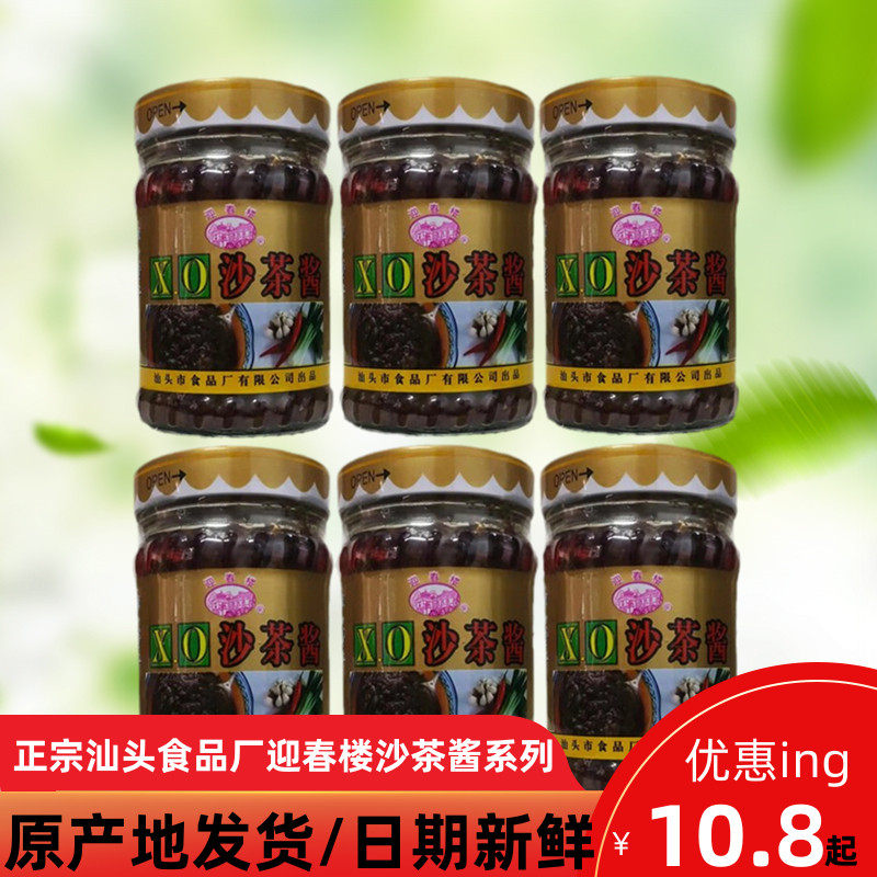 迎春楼沙茶酱沙茶王正宗潮汕特产牛肉火锅蘸酱XO酱拌面酱200g瓶装