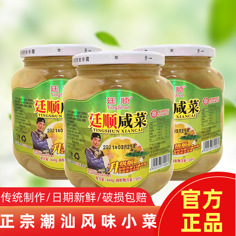 廷顺咸菜地都爽口小菜正宗汕头