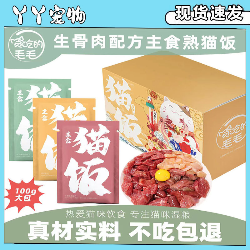 贪吃的毛毛猫咪主食湿粮妙鲜包鲜猫全价湿粮/主食罐
