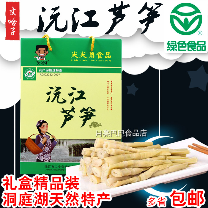湖南益阳特产文哈子沅江芦笋礼品芦苇笋礼盒包装菜酸脆爽自然湖区