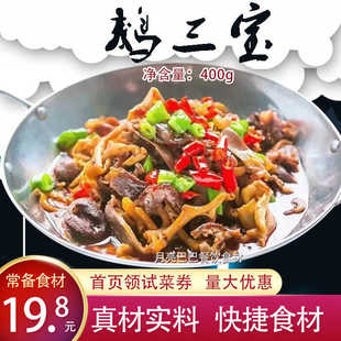 鹅三宝400克鹅杂诚际鹅肫鹅心鹅肚生制半成品酒店特色食材冷冻商