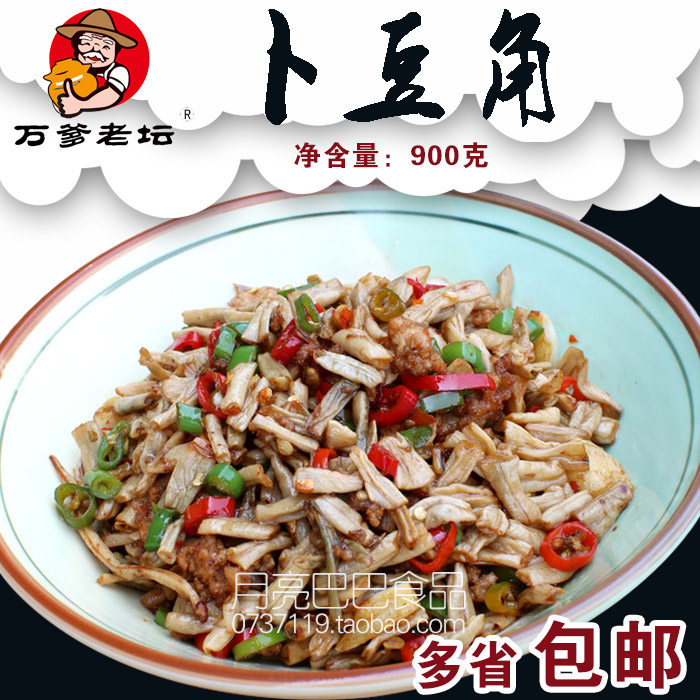 湖南岳阳特产卜豆角 900克万爹老坛曝豆角扑豆角豇豆下饭菜农家特