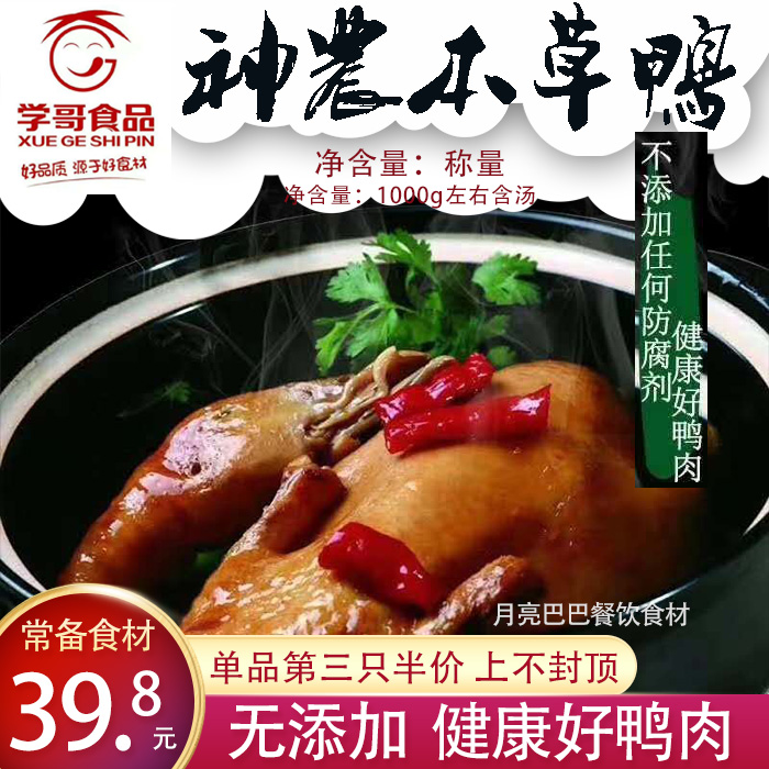 白条私房菜酒店饭店加热即食鸭子