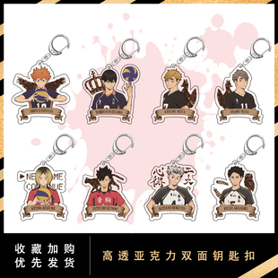 排球少年周边钥匙扣动影山飞雄日向翔阳木兔光太郎亚克力挂件